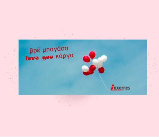 «βρε μπαγάσα love you κάργα»