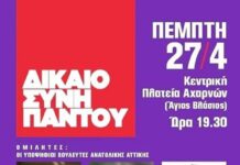 Συγκέντρωση ομιλία ΣΥΡΙΖΑ – ΠΣ στην Κεντρική Πλατεία των Αχαρνών