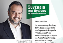 Σπύρος Ντ. Βρεττός: Πρόσκληση στην ομιλία του στις Αχαρνές